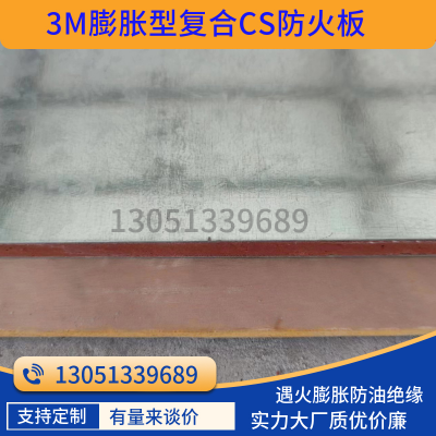 CS195+ 金属复合防火板 膨胀型电缆封堵板 源头厂家
