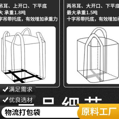 方形集装袋 塑料袋 编织袋 加厚吨袋 可按需求定制