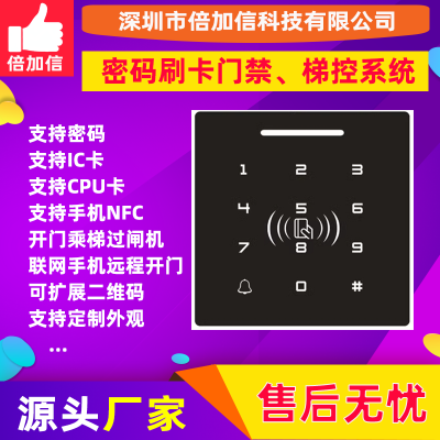 倍加信IC卡、CPU卡住宅小区工厂厂房密码门禁梯控系统BJXM313