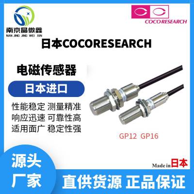 日本COCORESEARCH/COCORES速度转速计测速探头GP12S-50