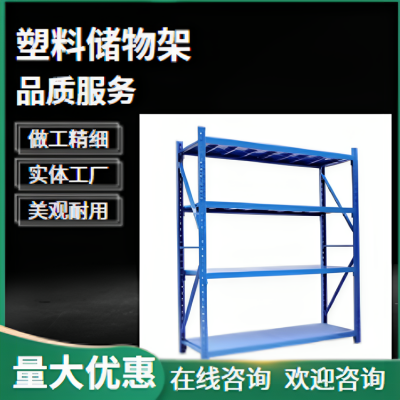 塑料储物架家用置物架 拆装方便可自由组合接受定制