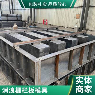 京伟 栅栏板模具 混凝土预制钢模具 海岸堤坝栅栏板模具 按图定制 易脱模