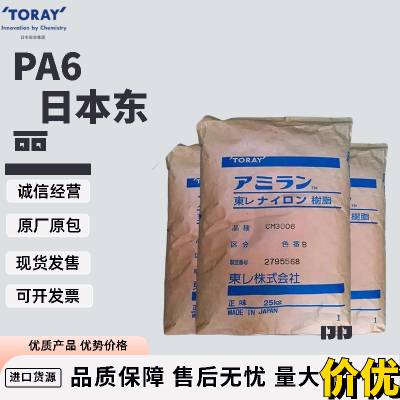 日本东丽 PA6 CM1011G-15 特性级别多 15玻纤增强 汽车零部件 运动器材