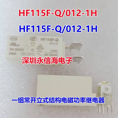 귢̵HF115F-Q-012-1Dһ鳣20A250VACʽṹHF115F-Q-005 012 024 048-1H