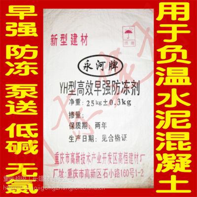 咸丰永河牌防冻剂厂家供应 报价 检测报告