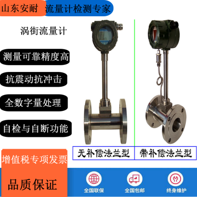 气体涡街流量计 智能一体插入式 带温差补偿 显示输出 高精度