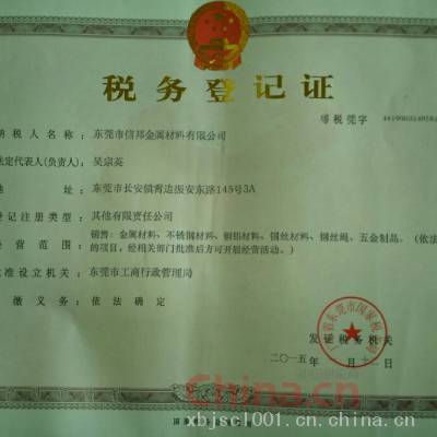 税务登记证影印件