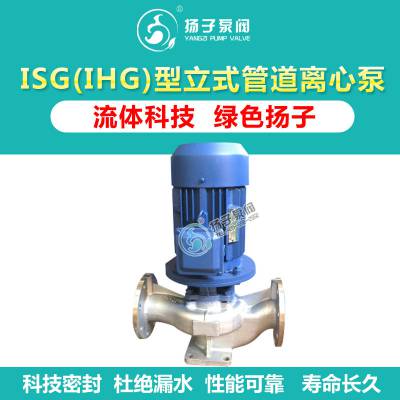 ISG、IHG型立式管道离心泵热水泵增压泵循环泵冷却泵