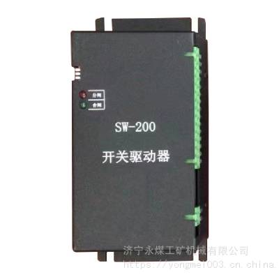 SW-200开关驱动器 矿用永磁机构驱动器保护装置