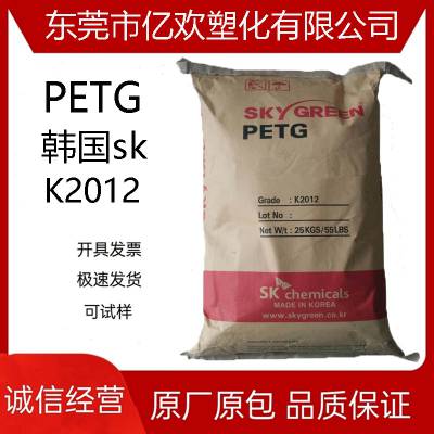 食品级 PETG 韩国SK K2012 高透明 防火 注塑 吹塑 挤出 吹瓶原料