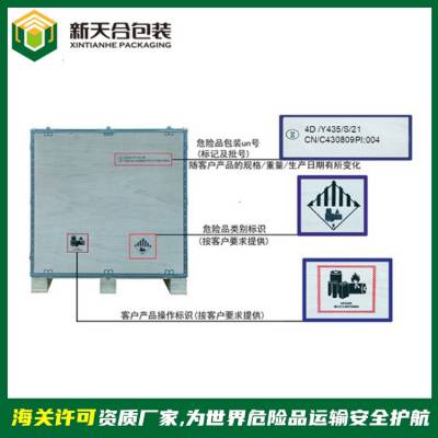 定做大型木箱包装 危险品包装箱 支持定制