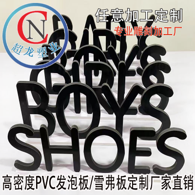 PVC雪弗板定制门头雕刻广告形象墙 PVC平面字