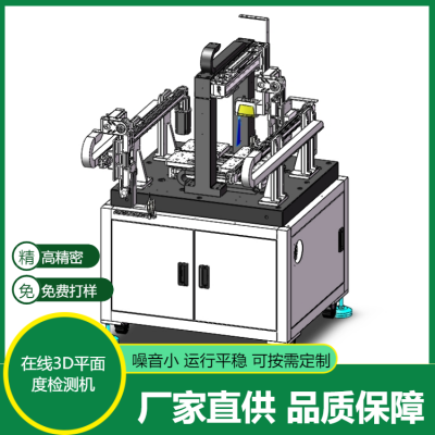 在线式平面度检测设备-激光线扫3D轮廓检测设备-台阶高度差检测设备