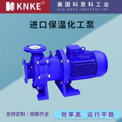 进口保温化工泵 防爆 不锈钢 夹套 高温 导热油循环 美国KNKE科恩科品牌