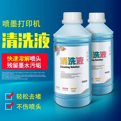 源头厂家打印机喷头清洗液 拒绝堵头无腐蚀性疏通+保养两用