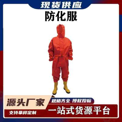 化工厂轻型防化服重型连体防化服轻型消防连体防化服化学防化服