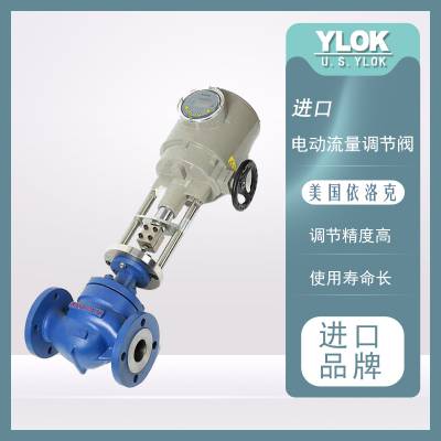 进口电动流量调节阀 美国YLOK依洛克 AC220V 高精度控制 性能好