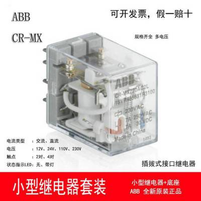 ABB小型中间继电器CR-MX024D