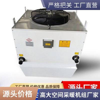 高大空间专用空调机组 采暖机组 防护等级高 蒸发效***高大空间采暖机组