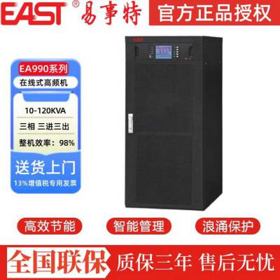 易事特UPS不间断电源 EA9910 实验室精密仪器 稳压延时 塔式高频