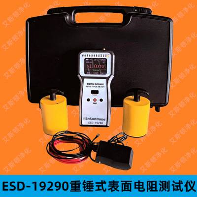 ESD 19290表面电阻测试仪DESCO -19290重锤式表面电阻测量仪套件