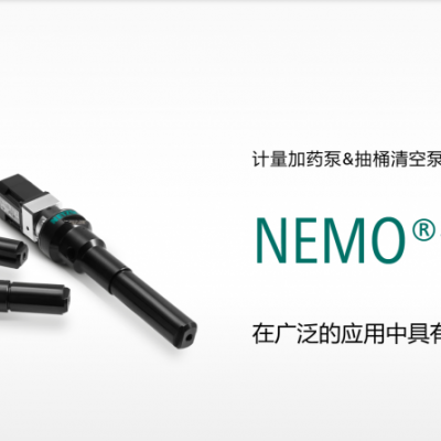 中国NETZSCH 计量加药泵&抽桶清空泵 NEMO®分配器