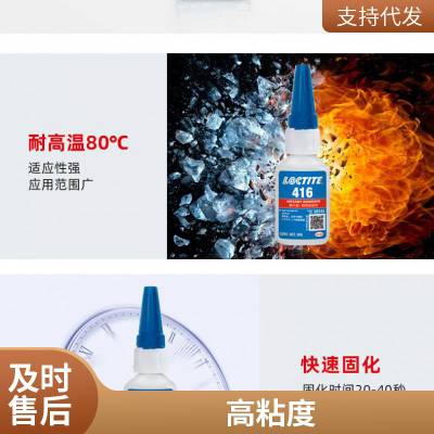 乐泰LOCTITE 416单组分通用工业级氰基丙烯酸酯胶水较高粘度20g