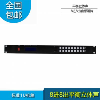 纵横天成平衡8进8出音频矩阵端子接口立体声