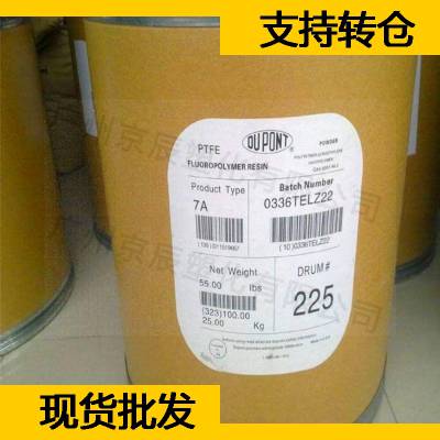 美国杜邦 PTFE PTFE 8B 烧结PTFE塑料米 聚四氟乙烯胶料