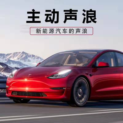 特斯拉model3模拟主动声浪改装排气安全怠速音效套装