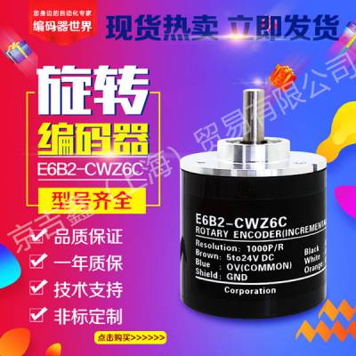 出售欧姆龙编码器E6H-CWZ3X/360/600/720/1000/1024/2000/2原装***