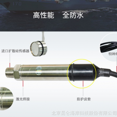 昆仑海岸全防水型压力变送器JYB-KO-YWAGT1G