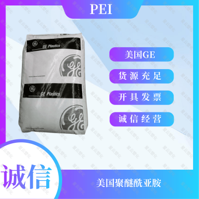 沙特基础 ULTEM™ PEI 2410 40%玻纤 增强 阻燃 聚醚酰亚胺粉