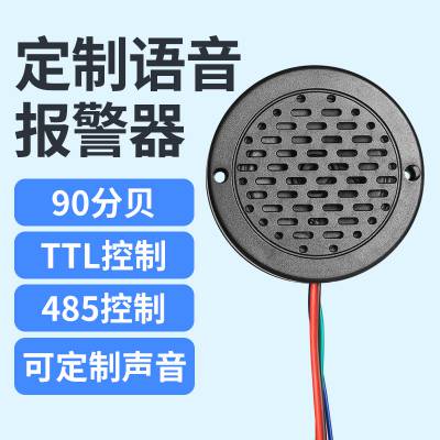 YX72语音提示器 串口485/TTL报警器远程定制12VUSB换声音疫情播报