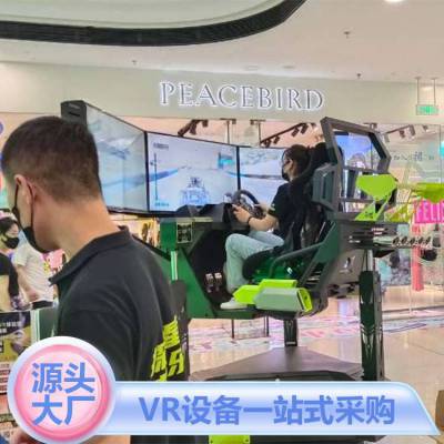 vr沉浸式体验设备 vr游戏设备生产厂家 vr大概一台