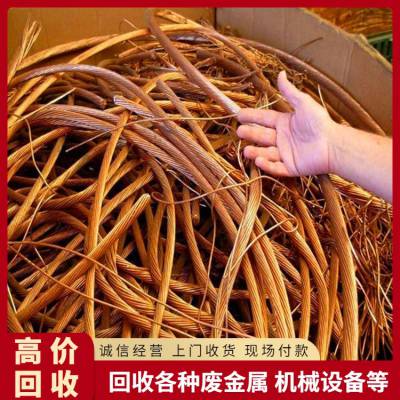 华圣废金属公司 南沙黄埔废铜线回收 闲置电线电缆收购
