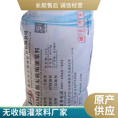 北京无腐蚀高强度大流动性 CGM-C60高强无收缩灌浆料