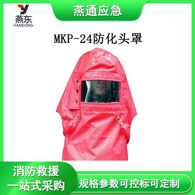 MKP-24防化头罩消防阻燃面罩加厚隔层布料防护帽