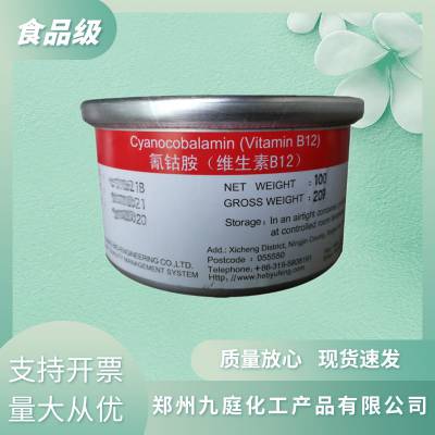 供应 食品级维生素B12 钴胺素粉 营养补充剂 VB12