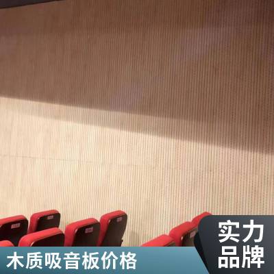 录音棚木质 防火阻燃环保吸音板墙面隔音板影院琴房声学材料