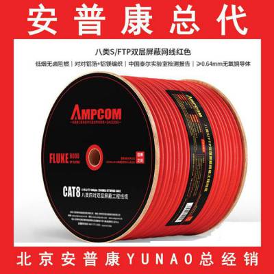 安普康5类网线超五类网线六类网线超六类网【安普康网线安普康AMPCOM 代理商】_厂家安普康(A