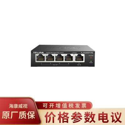 TP-LINK普联TL-SG2005P-P60 云管理全千兆PoE供受电一体机