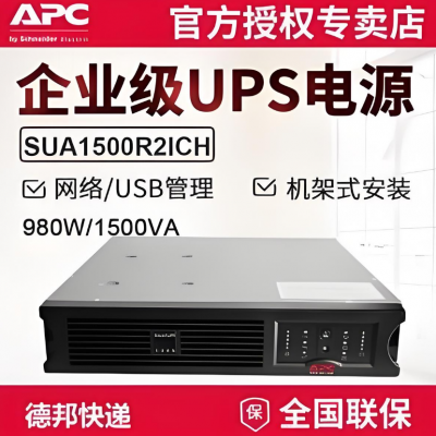 APC纯在线式UPS电源SUA1500R2ICH机架式3U防停电机房延时医疗设备