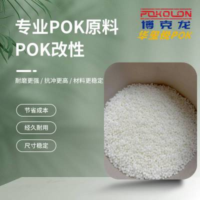 销售食品级POK M33AG3A-BK 聚酮 黑色加纤 塑料颗粒 改性塑料