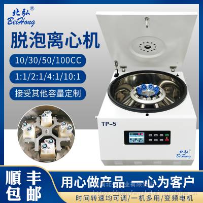 胶水除泡设备离心脱泡机厂家AB胶针筒点胶管脱泡离心机北弘