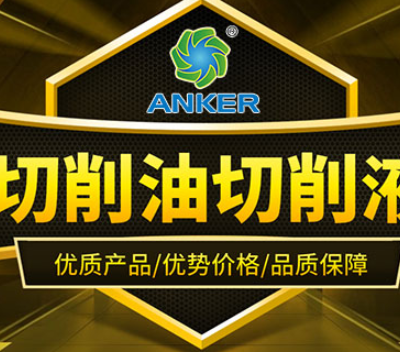 产品标签|广州线切割切削液切削液价    格订货量面议不限公升王女士