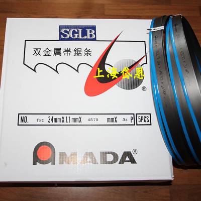 AMADA阿玛达双金属带锯条机用进口 SGLB 3150/3820/3505/4115/4570