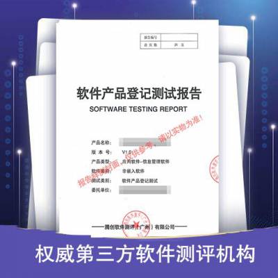 杀毒 海南软件测试报告厂家 游戏软件测试报告