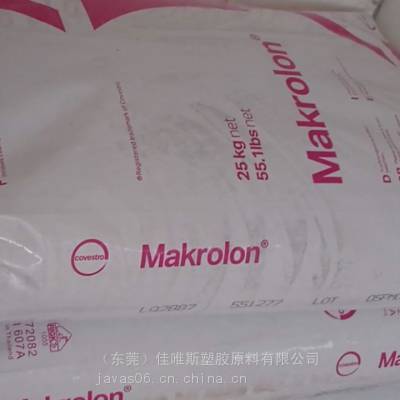 Makrolon LQ2887 551277 光学级太阳镜科思创PC塑胶原料