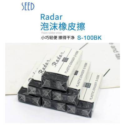 日本SEED泡沫橡皮radar黑色橡皮擦得干净铅笔橡皮S-100BK